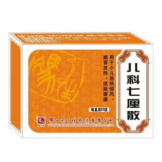 儿科七厘散(冯了性)