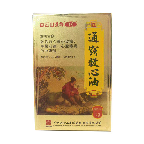 通窍救心油(白云山)