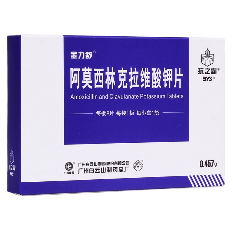 阿莫西林克拉维酸钾片(7:1)(阿莫西林克拉维酸钾片(金力舒)