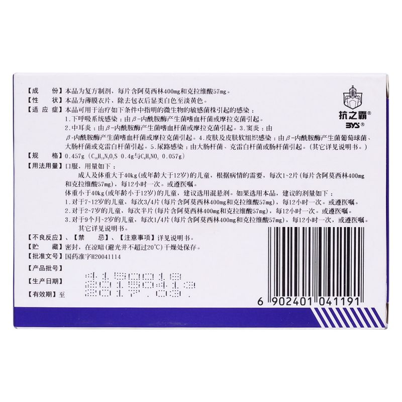 阿莫西林克拉维酸钾片(7:1)(阿莫西林克拉维酸钾片(金力舒)