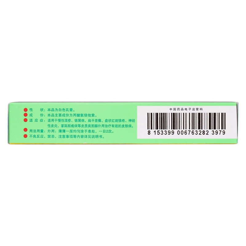 丙酸氯倍他索软膏(丙酸氯倍他索乳膏(亚)