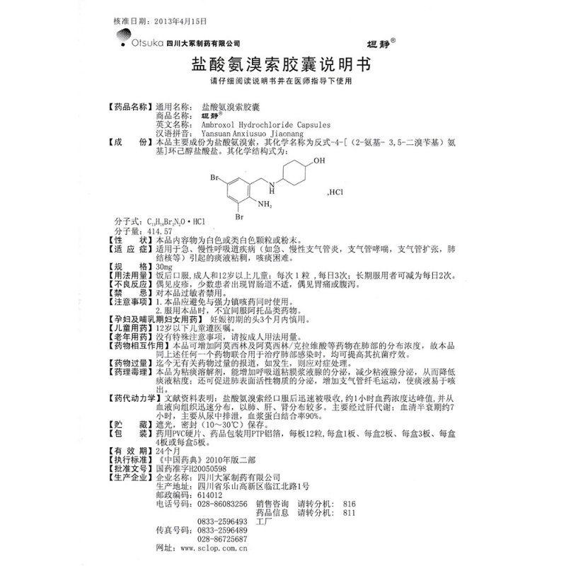 盐酸氨溴索胶囊(坦静)