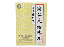 同仁大活络丸(同仁堂)