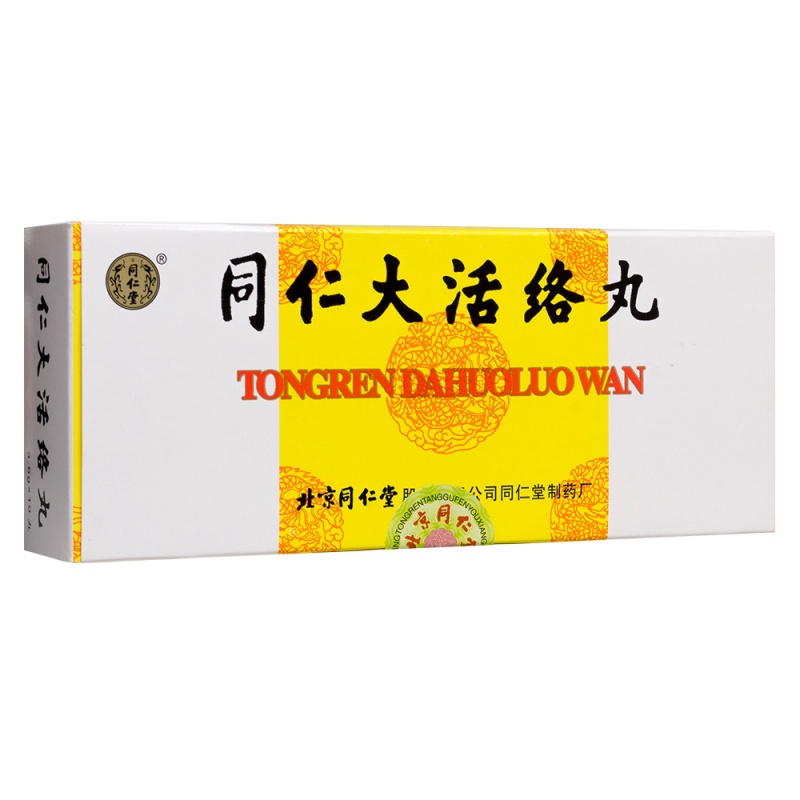 同仁大活络丸(同仁堂)