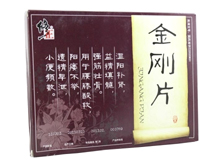 金刚片(修正)