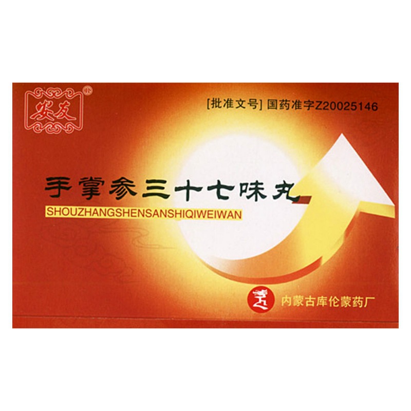 手掌参三十七味丸(安友)