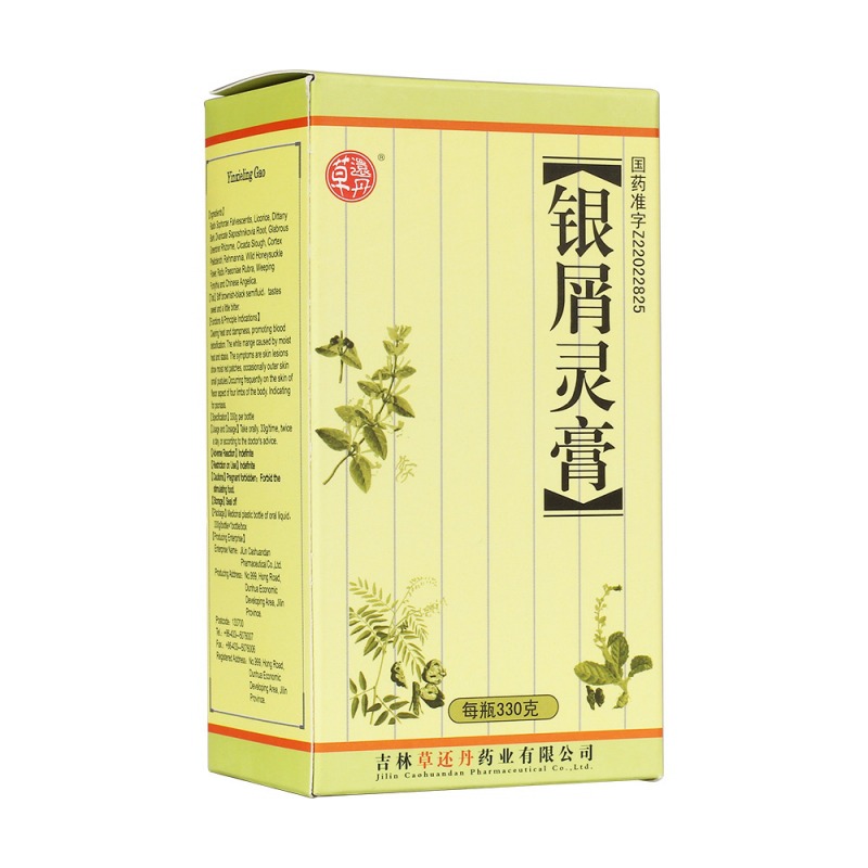 银屑灵(膏(草还丹)