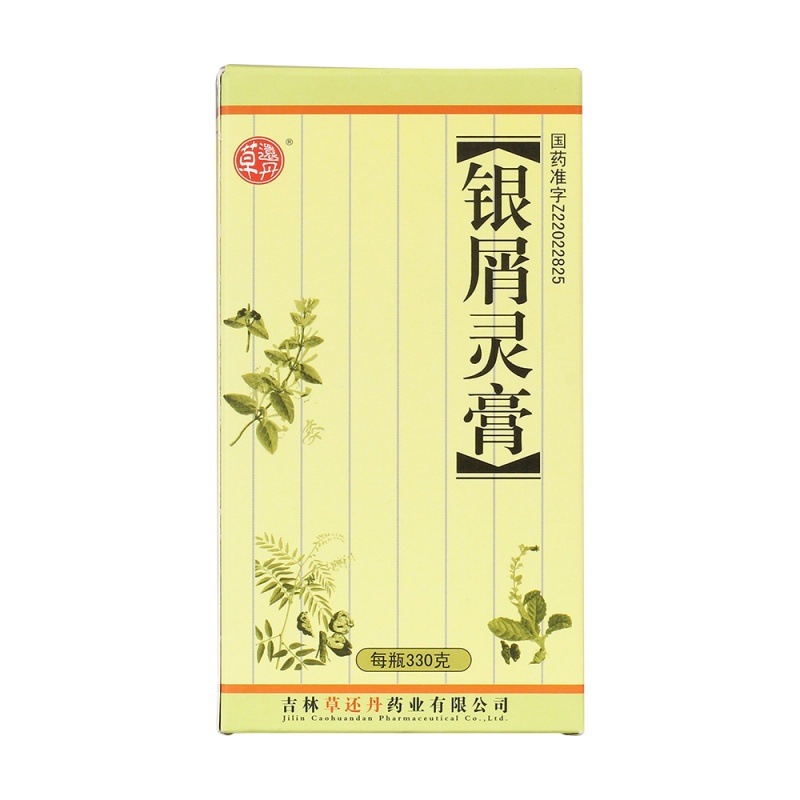 银屑灵(膏(草还丹)