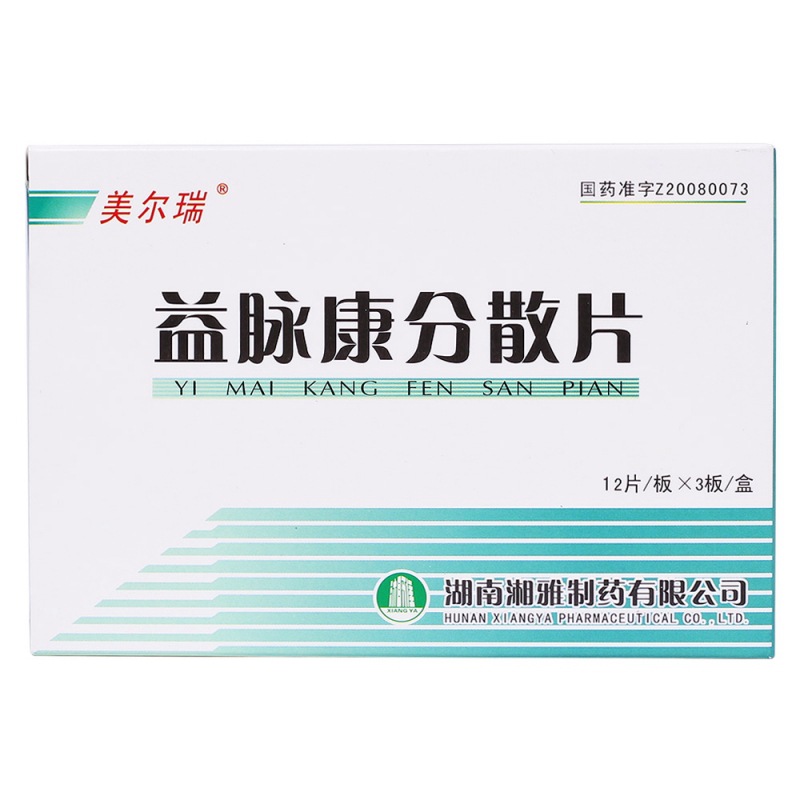 益脉康分散片(美尔瑞)