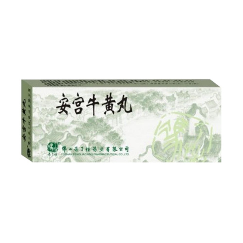 安宫牛黄丸