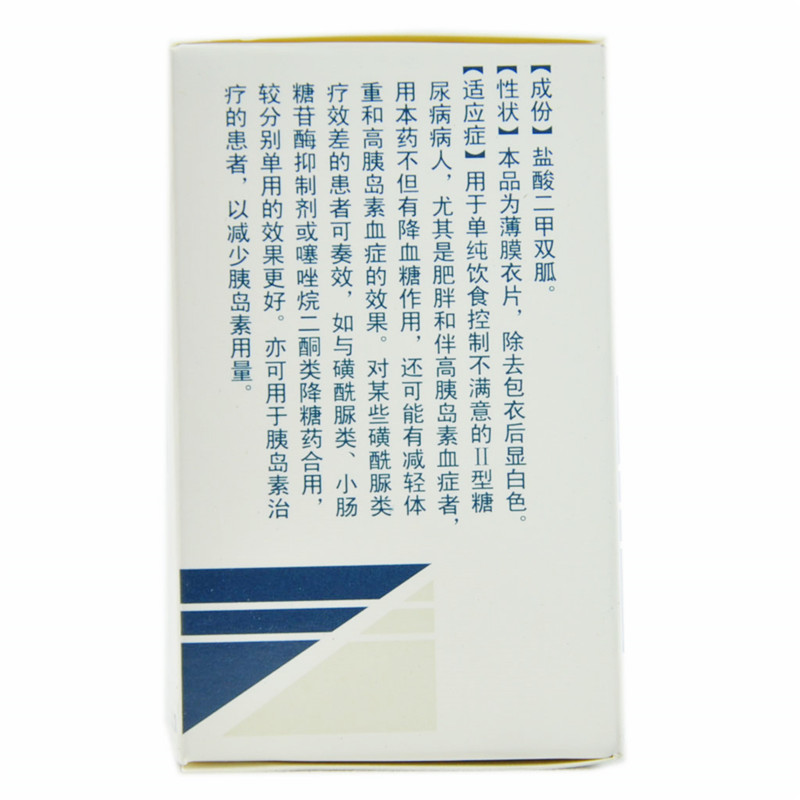 盐酸二甲双胍片