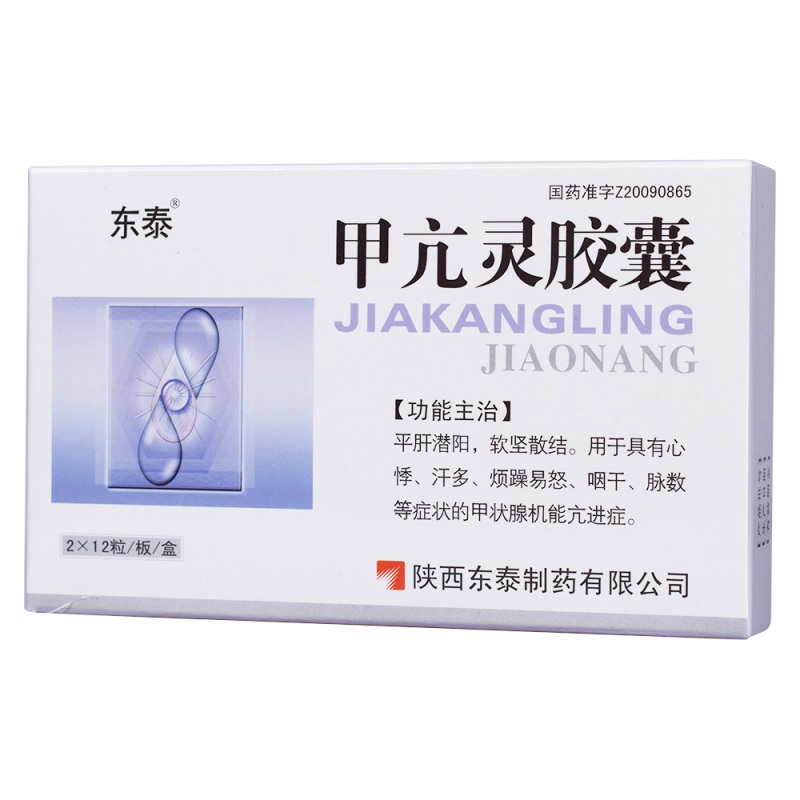甲亢灵胶囊(东泰)