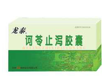 诃苓止泻胶囊
