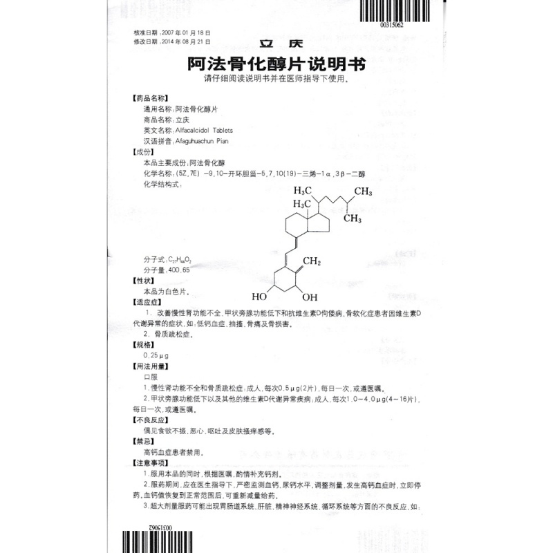 阿法骨化醇片(立庆)