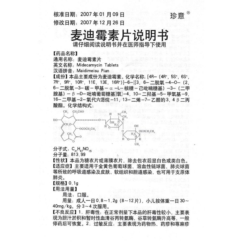 麦迪霉素片(珍意)