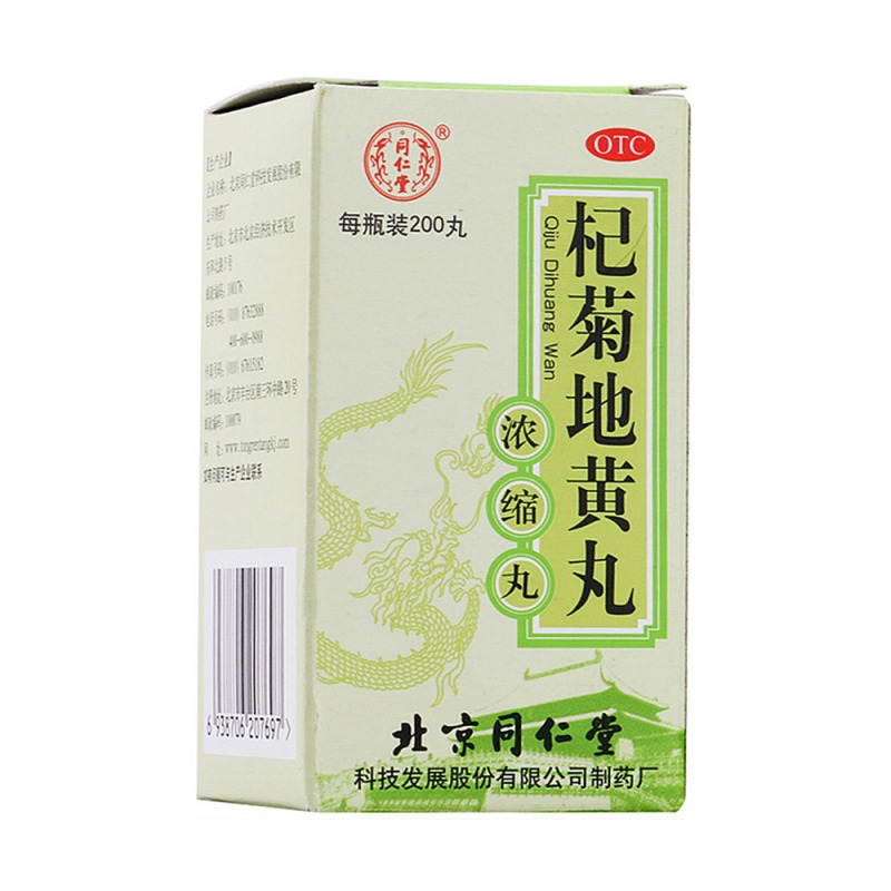 杞菊地黄丸(浓缩丸)(同仁堂)