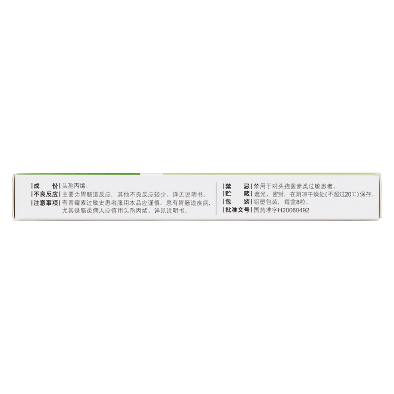 头孢丙烯胶囊(福新王)