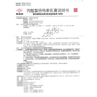 丙酸氯倍他索乳膏(恩肤霜)