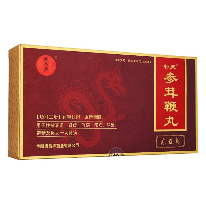 参茸鞭丸(德昌祥)