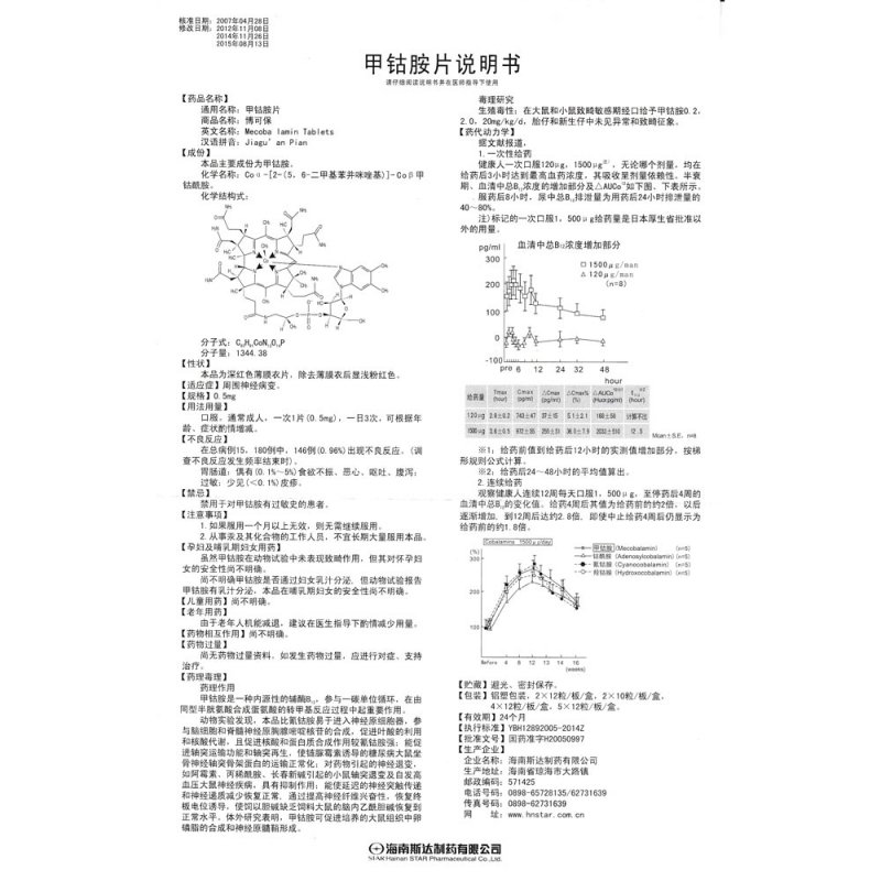 甲钴胺片(博可保)