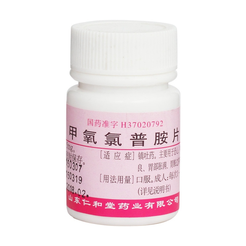 甲氧氯普胺片