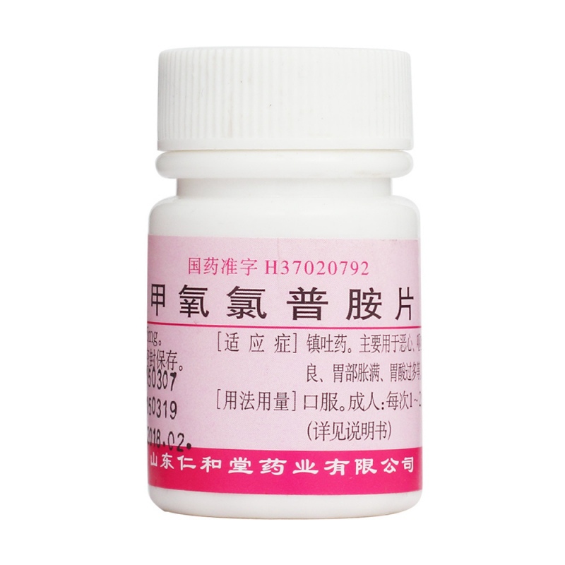 甲氧氯普胺片