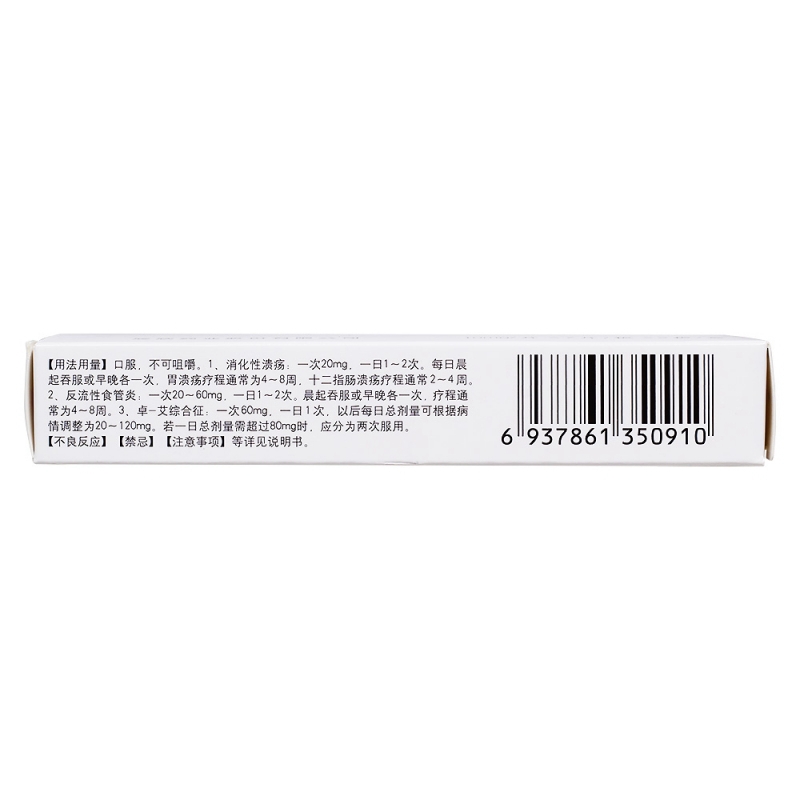 奥美拉唑肠溶片(兰尼)