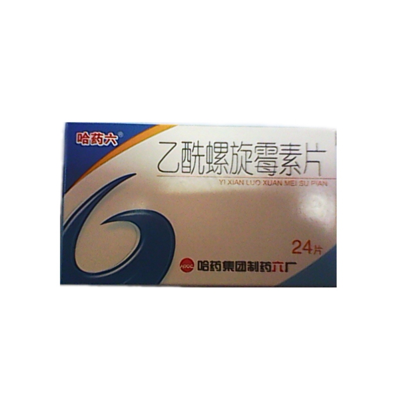乙酰螺旋霉素片