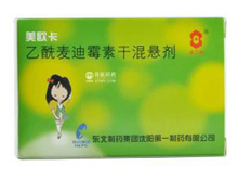 乙酰麦迪霉素干混悬剂(美欧卡)