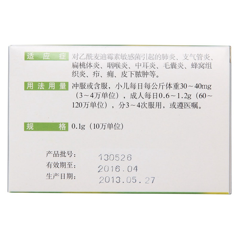 乙酰麦迪霉素干混悬剂(美欧卡)