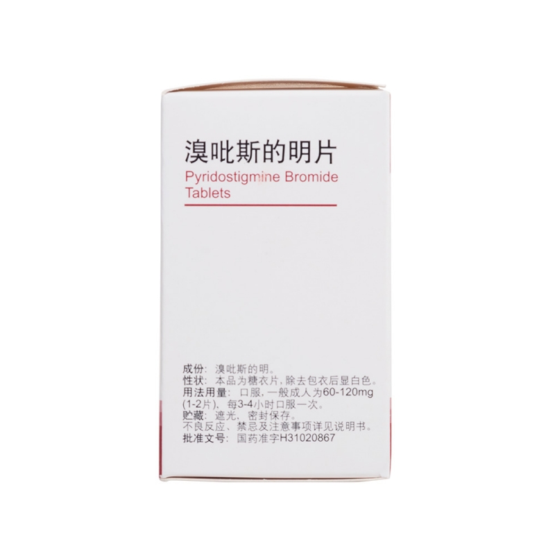 溴吡斯的明片(SUNVE)