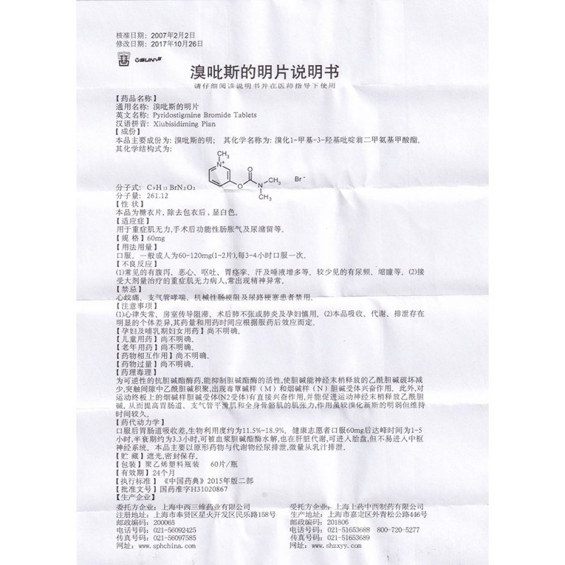 溴吡斯的明片(SUNVE)