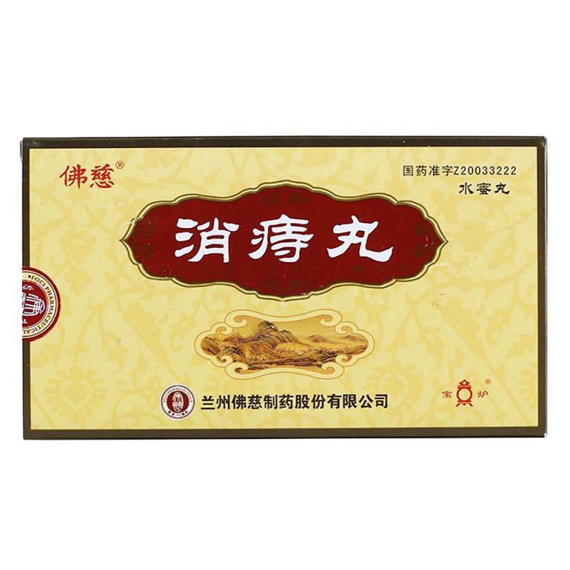 消痔丸