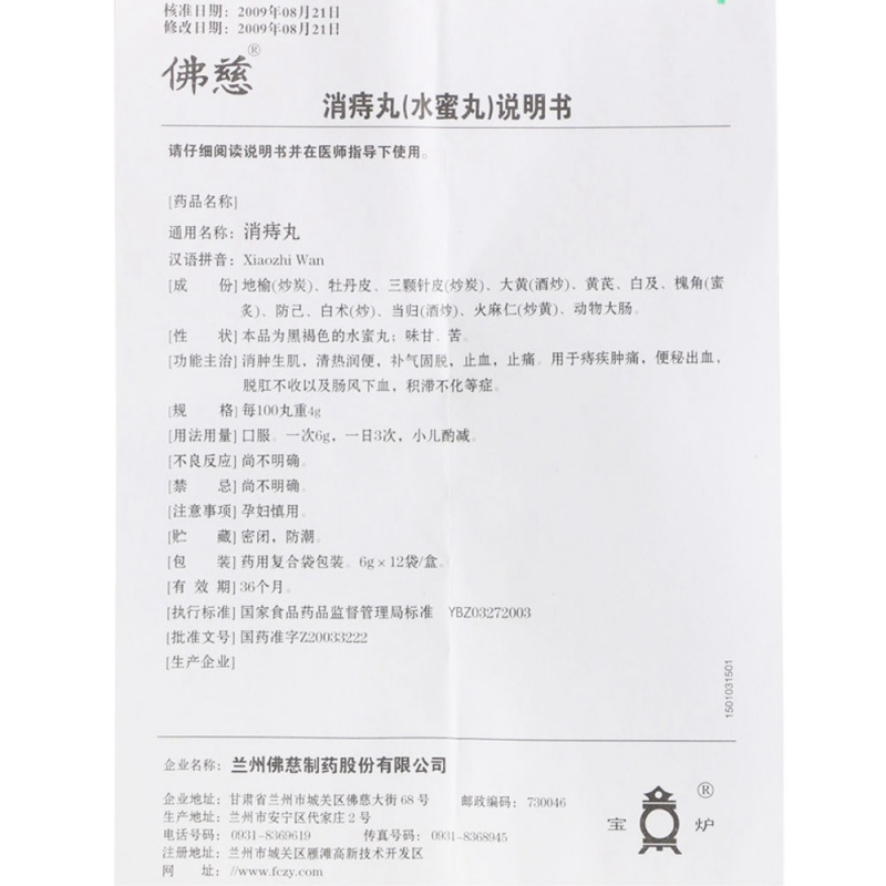 消痔丸