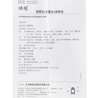 消痔丸