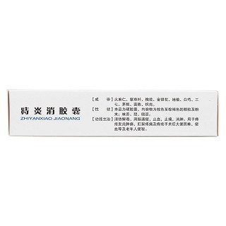 痔炎消胶囊(子午)