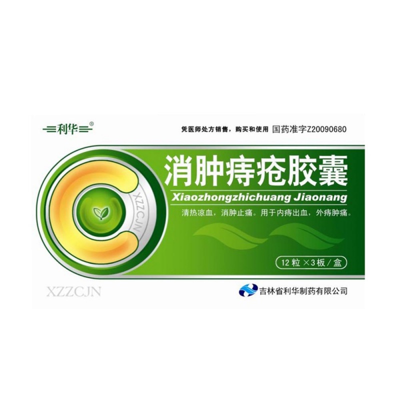 消肿痔疮胶囊(羚康)