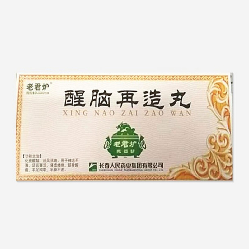 醒脑再造丸(老君炉)