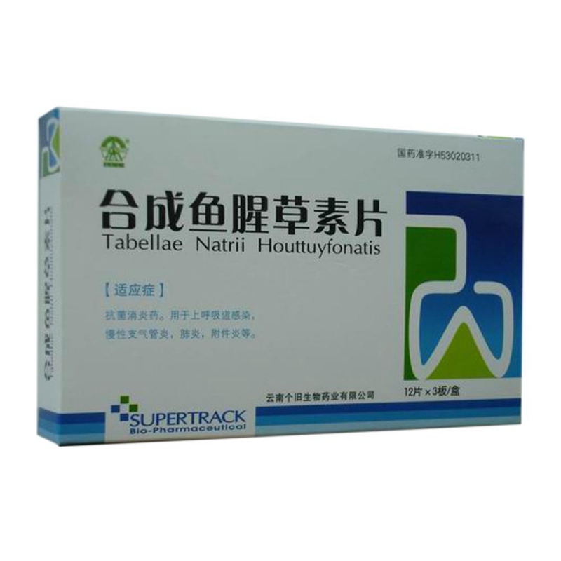 合成鱼腥草素片