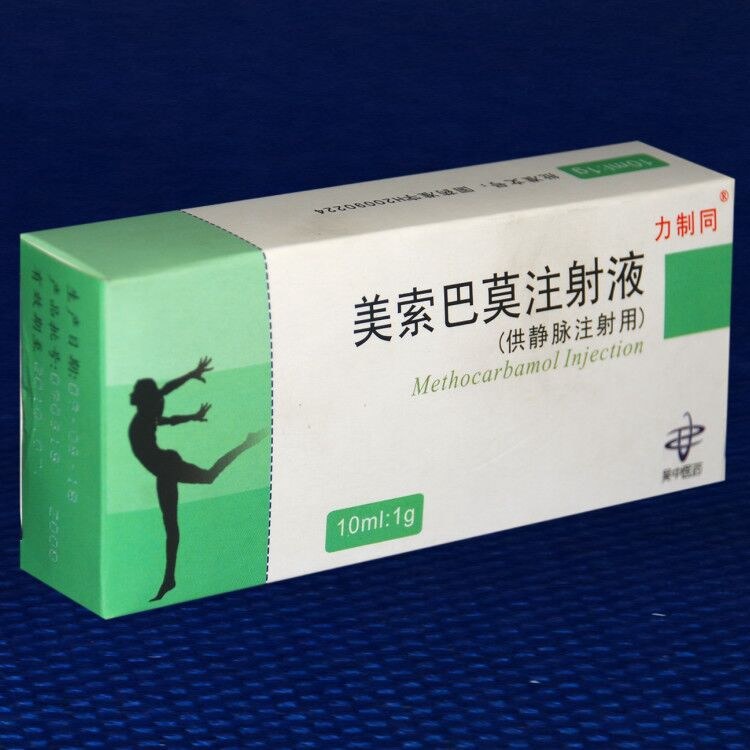 美索巴莫注射液(力制同)