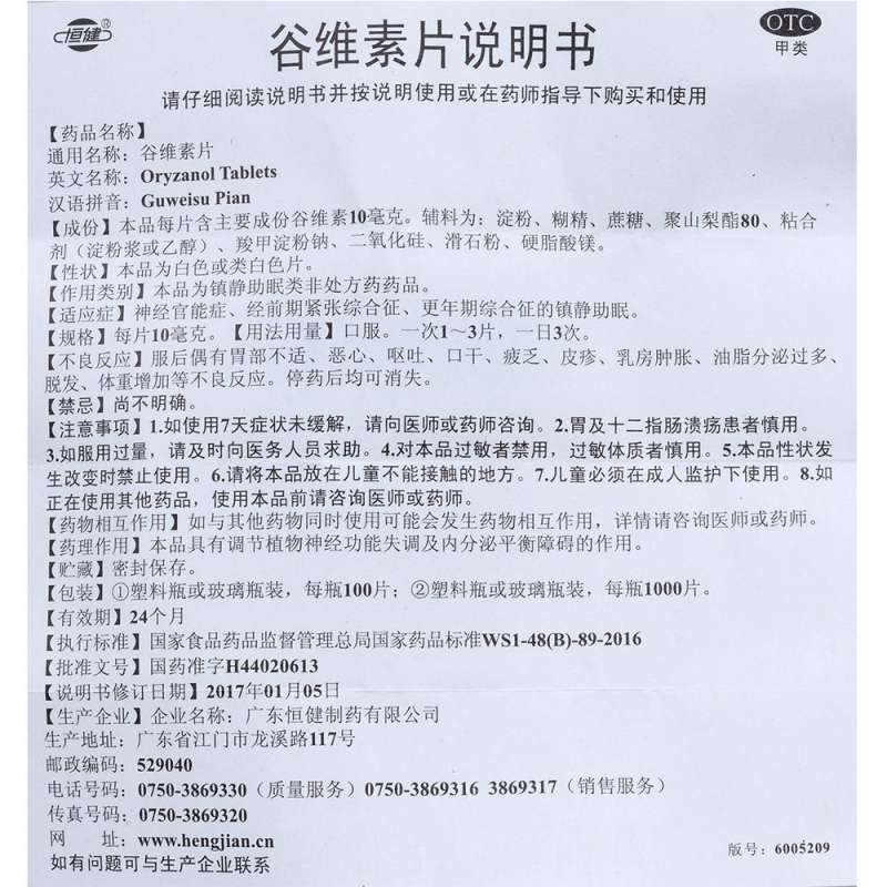 谷维素片(恒健)