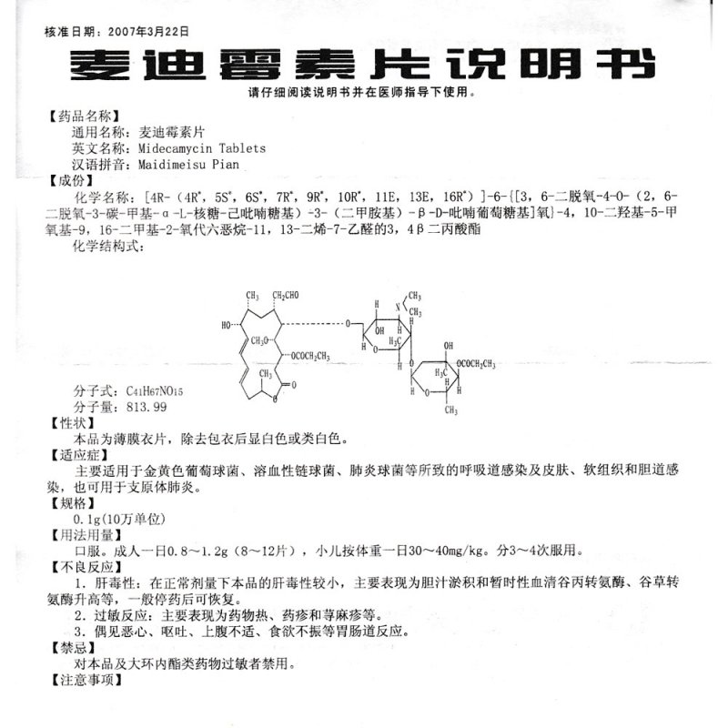 麦迪霉素片(科瑞)