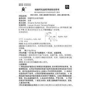 硫酸阿托品眼用凝胶(迪善)