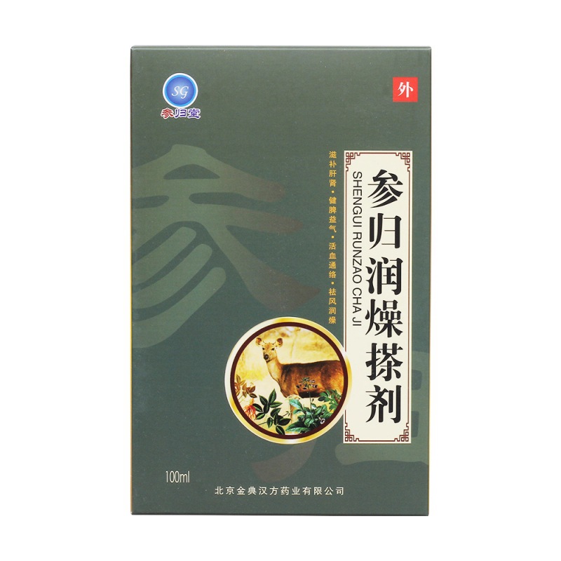 参归润燥搽剂(参归堂)