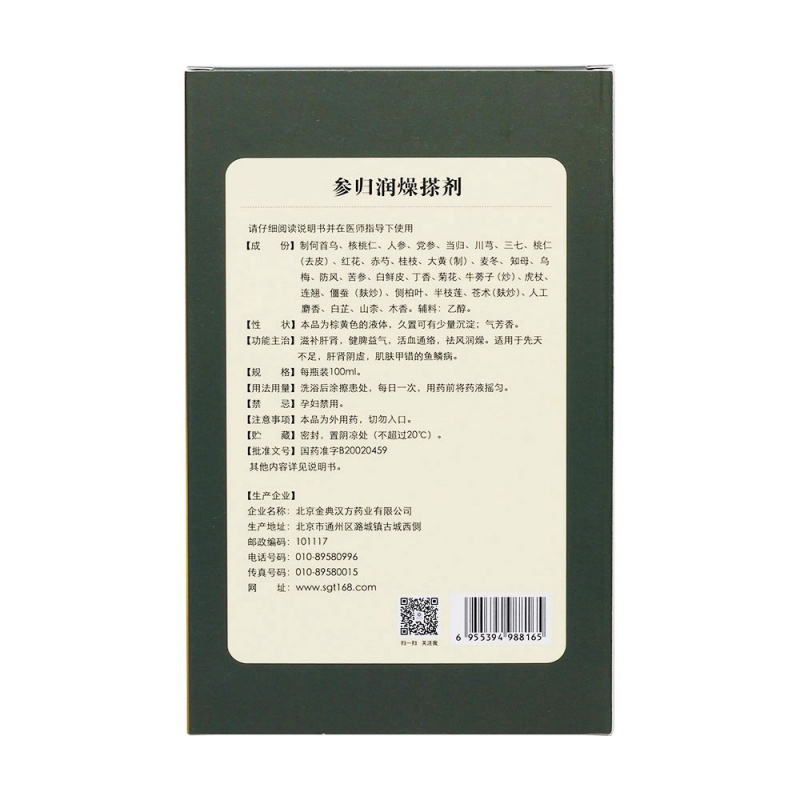 参归润燥搽剂(参归堂)