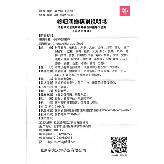 参归润燥搽剂(参归堂)