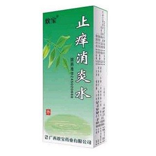 止痒消炎水(欢宝)