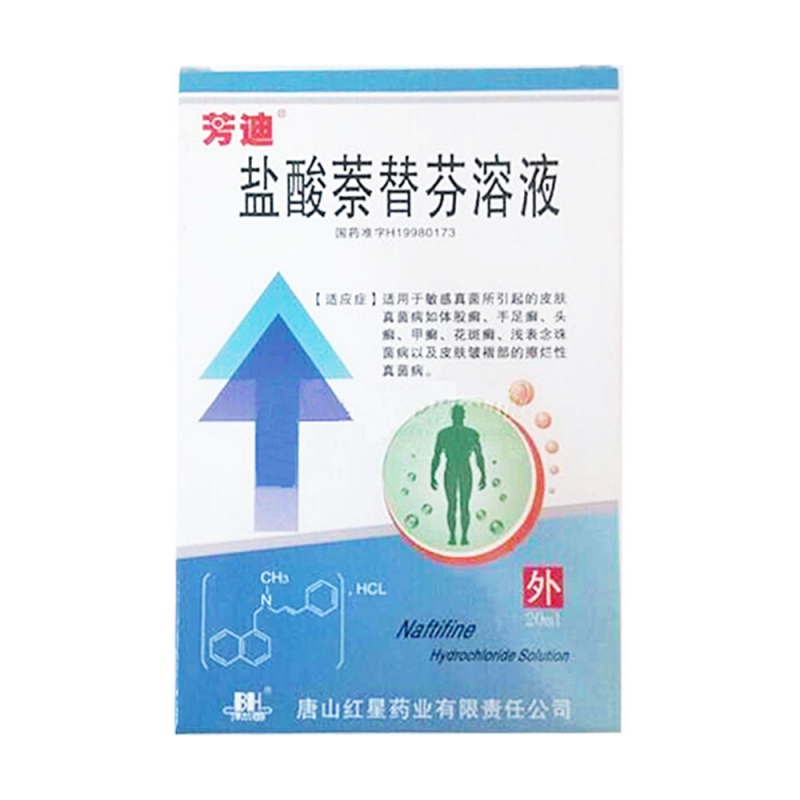 盐酸萘替芬溶液(芳迪)
