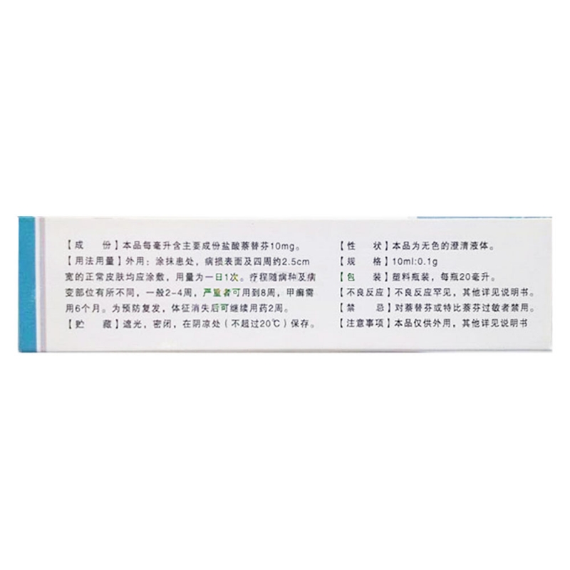 盐酸萘替芬溶液(芳迪)