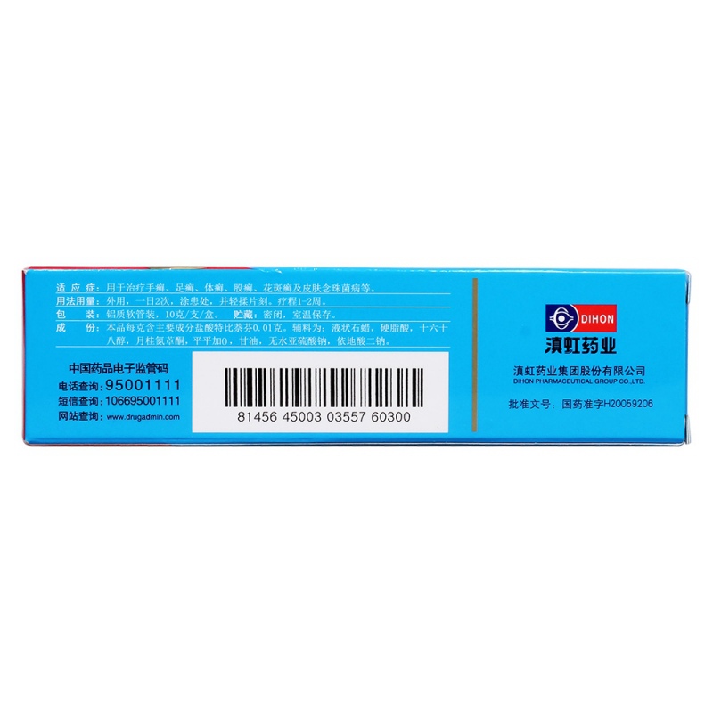 盐酸特比萘芬乳膏(皮克)